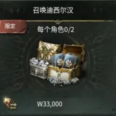 召唤迪西尔汗